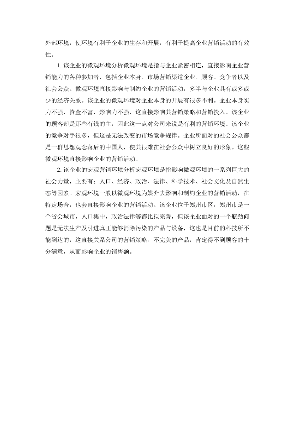 17营销专业实习报告_第2页