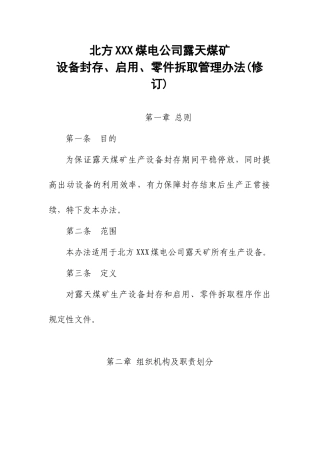 17设备封存管理办法1月26日修订解析