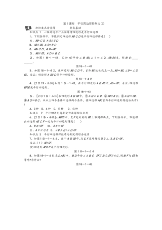 18.1.2第2课时 平行四边形的判定（2）