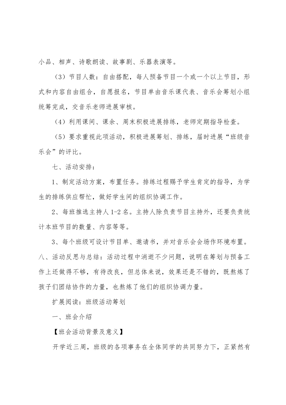 187庆元旦班级音乐活动方案_第2页