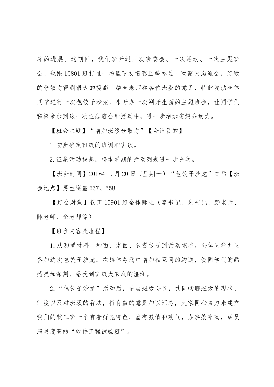 187庆元旦班级音乐活动方案_第3页