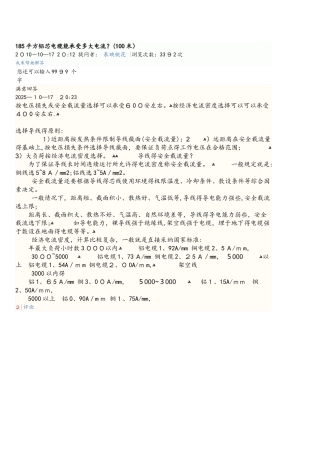 185平方铝芯电缆能承受多大电流