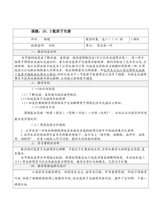 18.3氢原子光谱教学设计