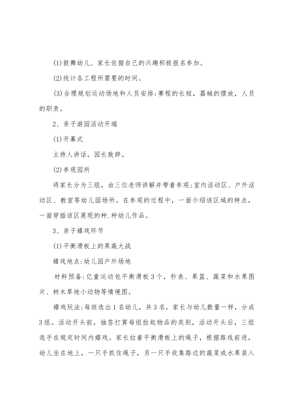 18个月亲子活动方案_第2页