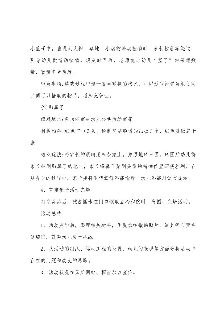 18个月亲子活动方案_第3页