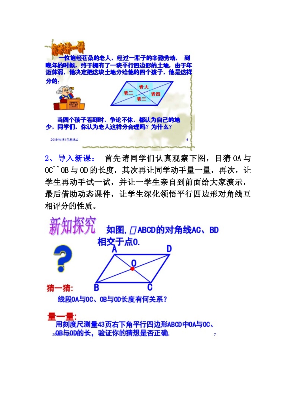 1811平行四边形的性质教案1_第2页