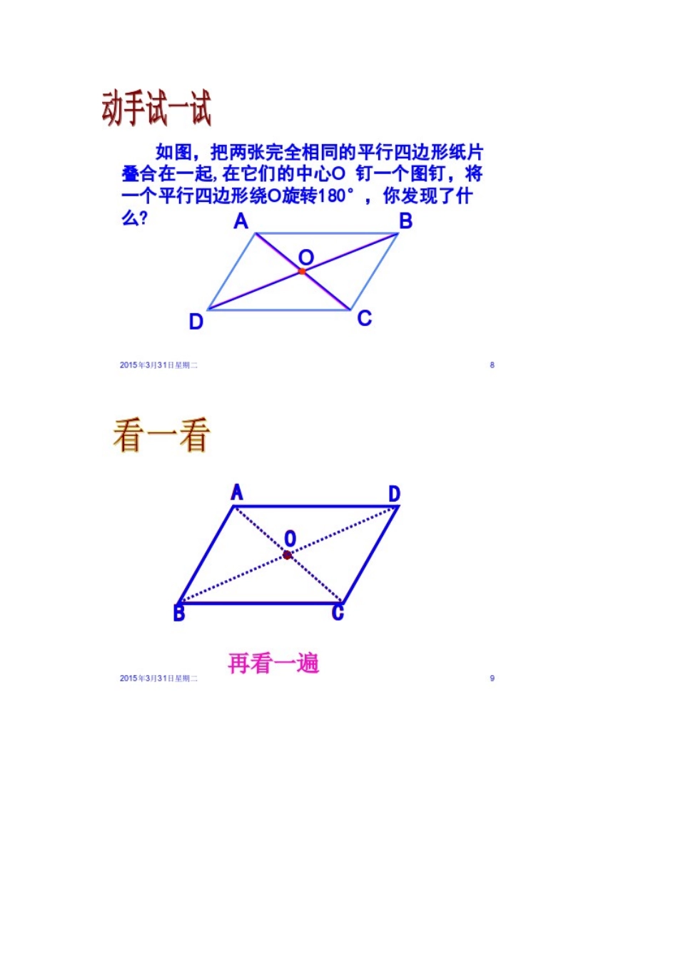 1811平行四边形的性质教案1_第3页
