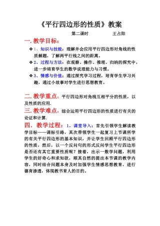 1811平行四边形的性质教案1