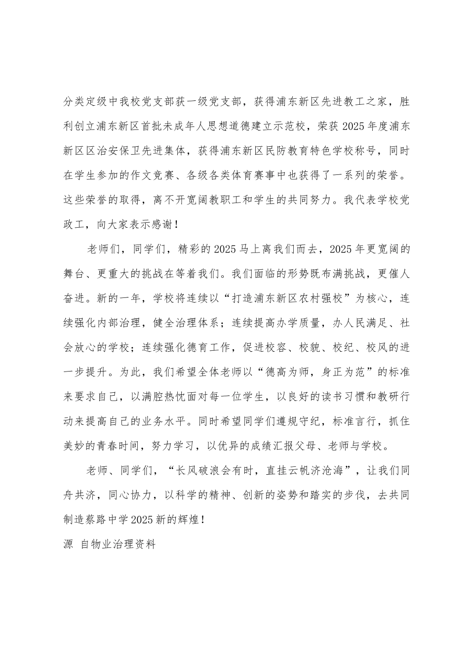 18周升旗仪式讲话稿辞旧迎新再创辉煌_第2页