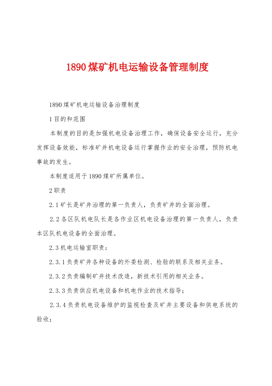 1890煤矿机电运输设备管理制度_第1页