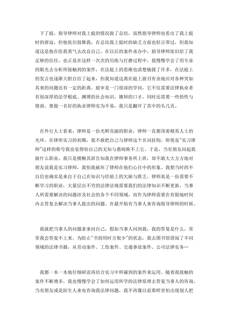 18年实习律师实习报告范文_第2页