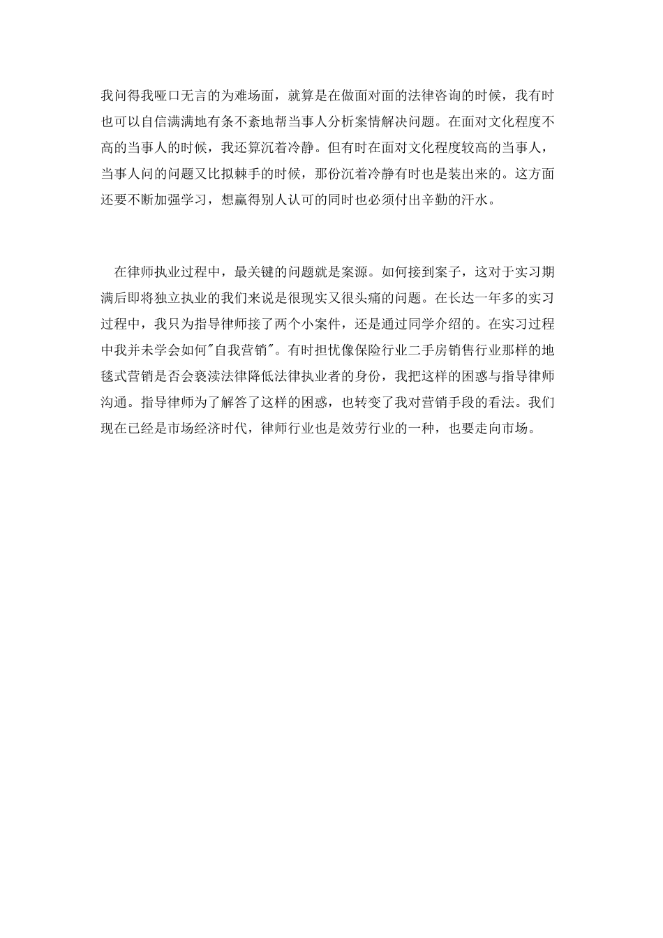 18年实习律师实习报告范文_第3页