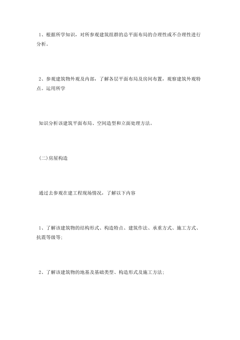 18年建筑工地实习总结范文精编_第2页