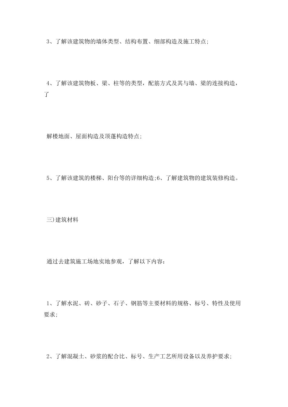 18年建筑工地实习总结范文精编_第3页