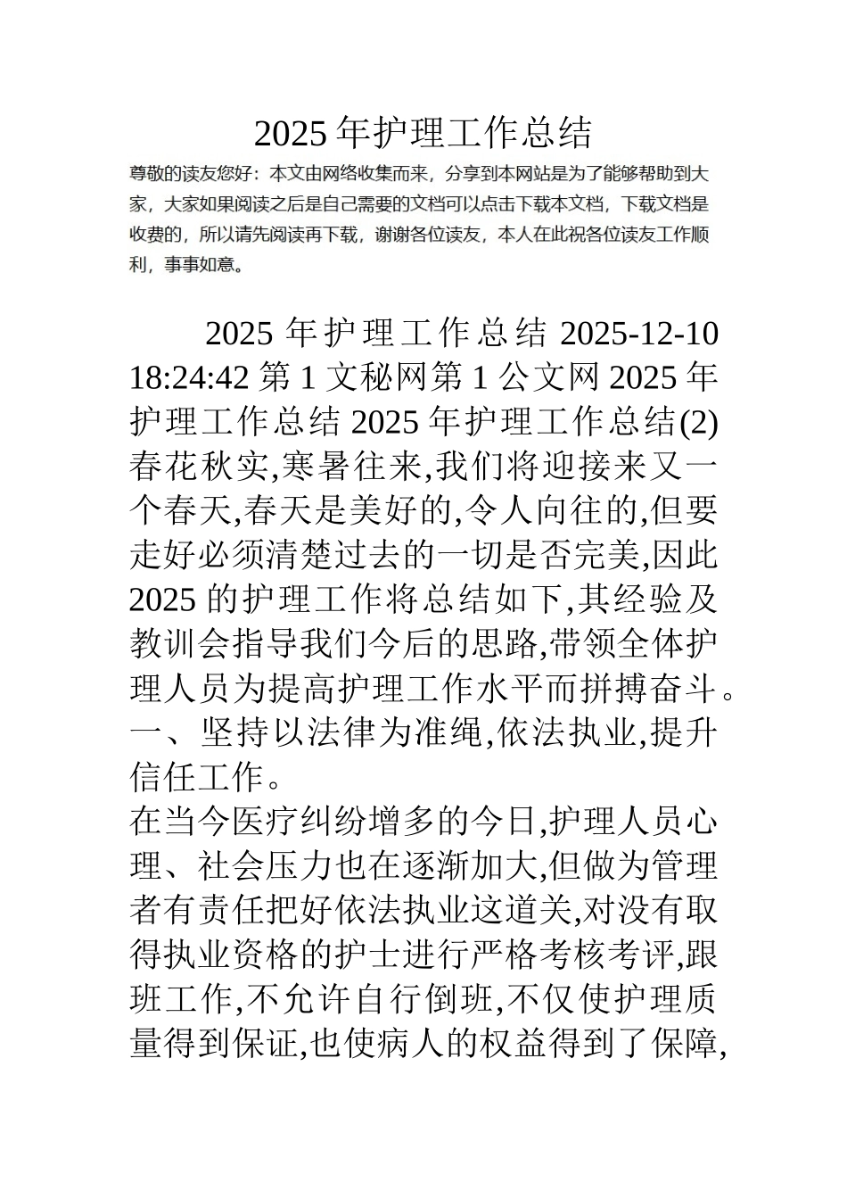 18年护理工作总结_第1页