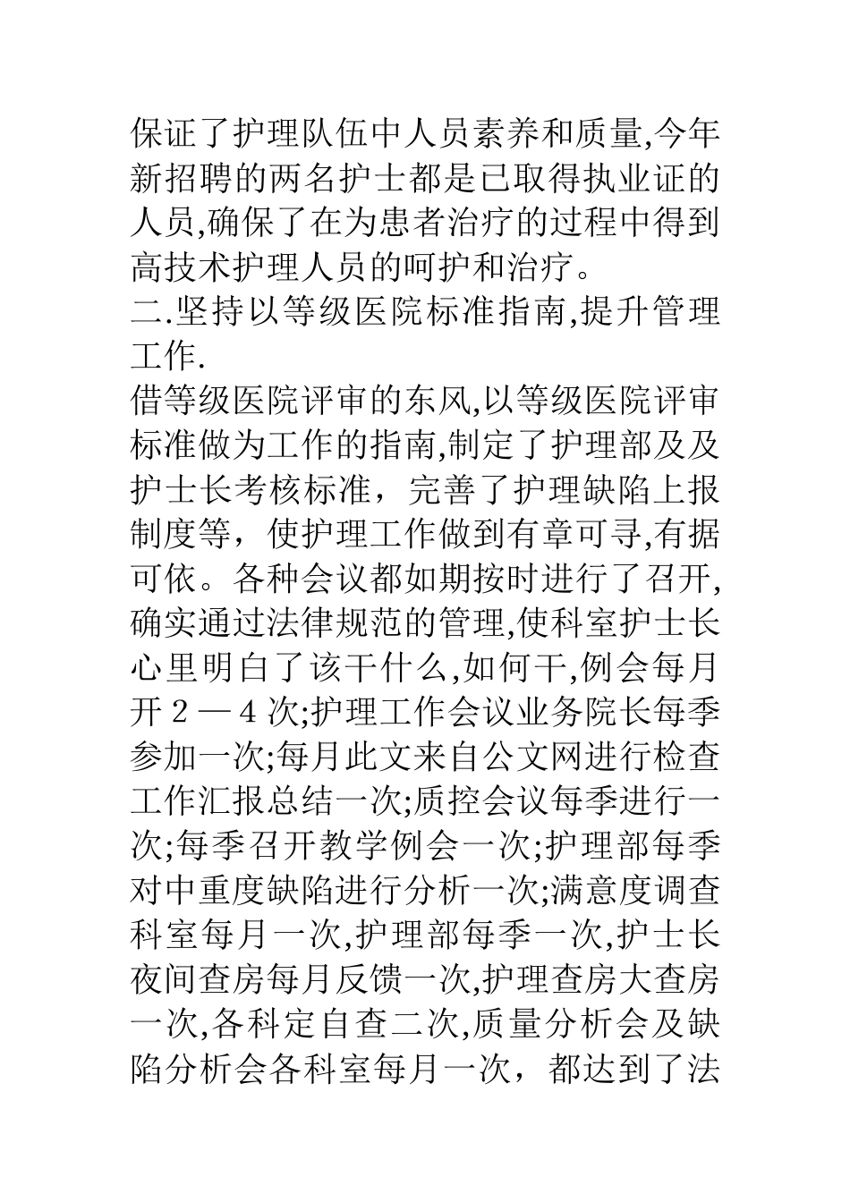 18年护理工作总结_第2页