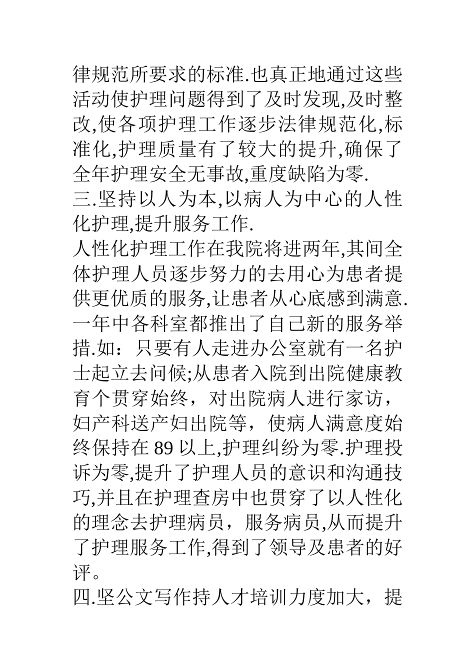 18年护理工作总结_第3页