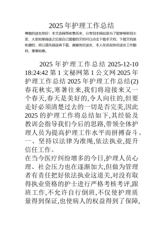 18年护理工作总结
