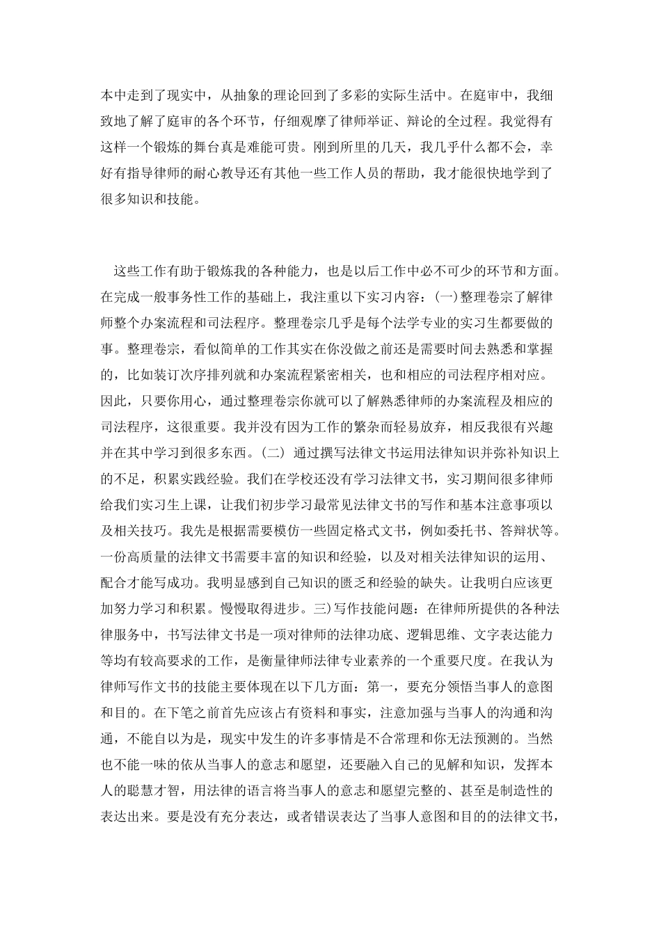 18年暑期律师事务所实习报告_第2页