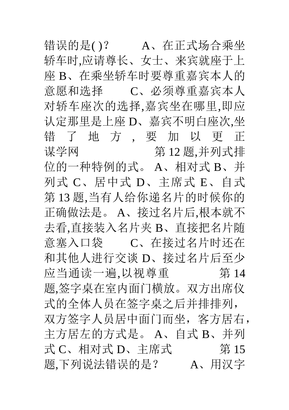 18秋季东财人际沟通与交往艺术在线作业三随机5_第3页
