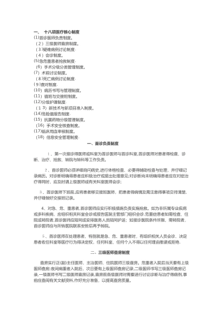 18项核心制度完整版-18项核心制度