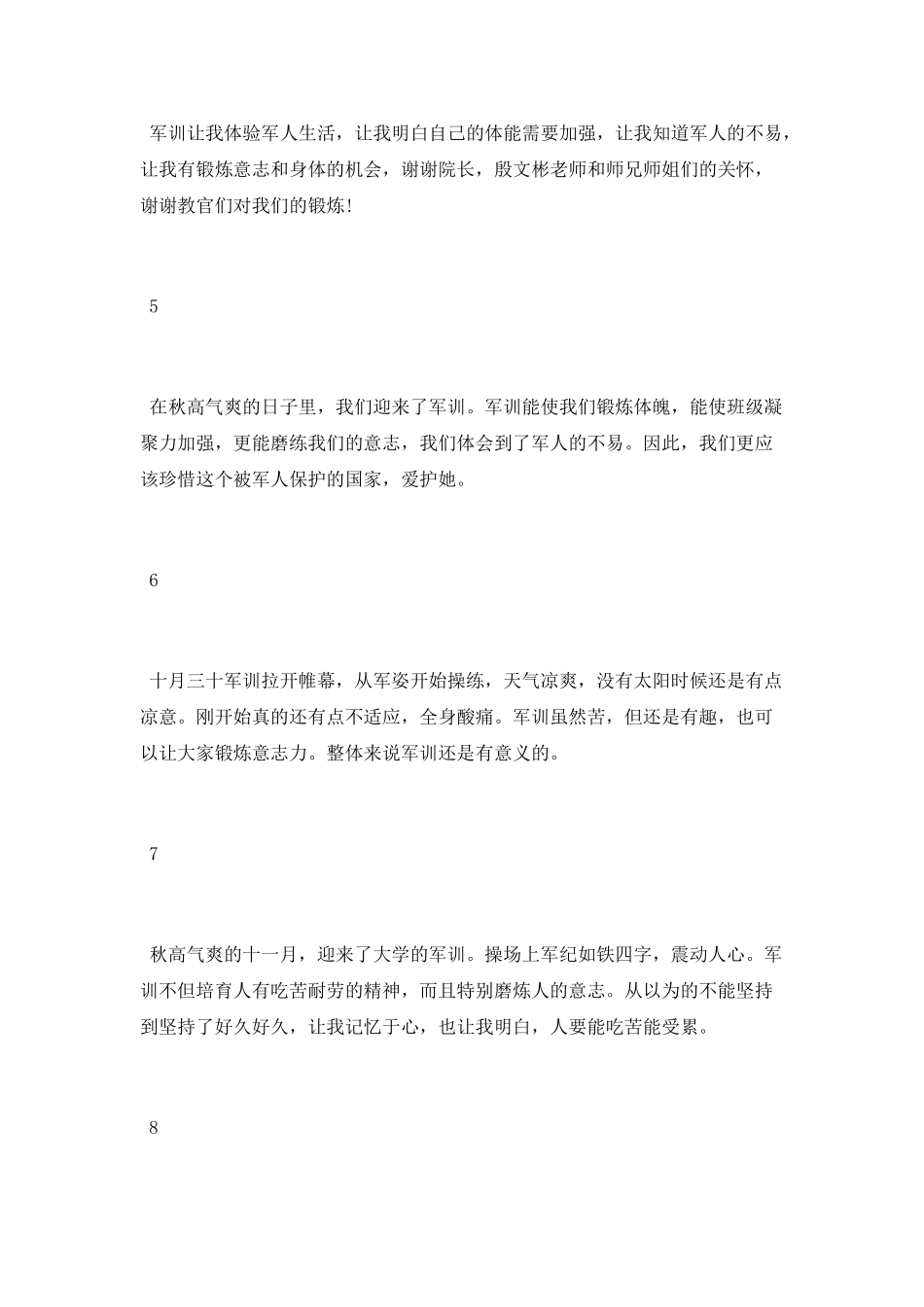 18级新生军训心得范文大全_第2页