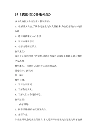 19《我的伯父鲁迅先生》