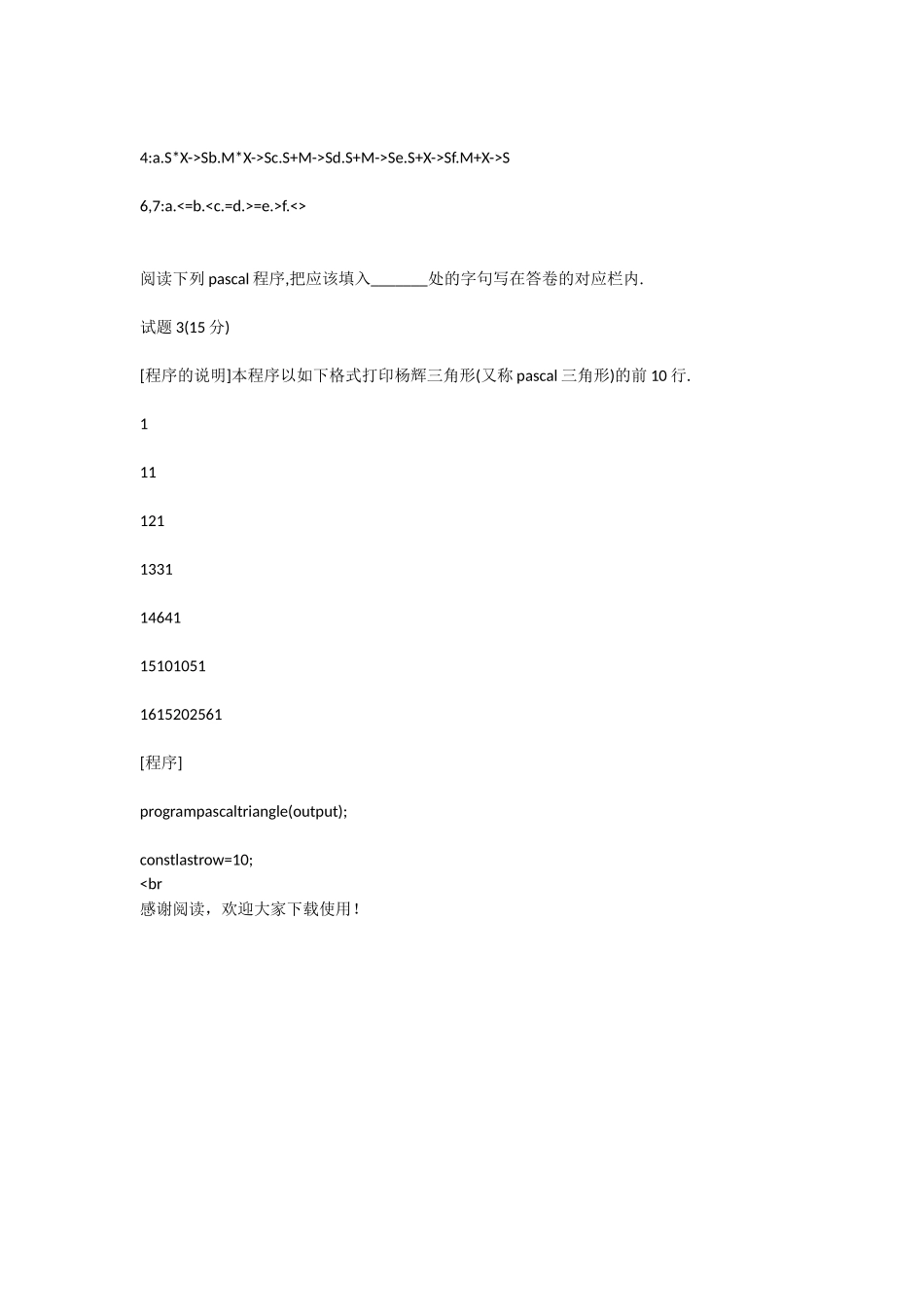 1985年计算机水平考试程序员试题-软件考试试题_第2页