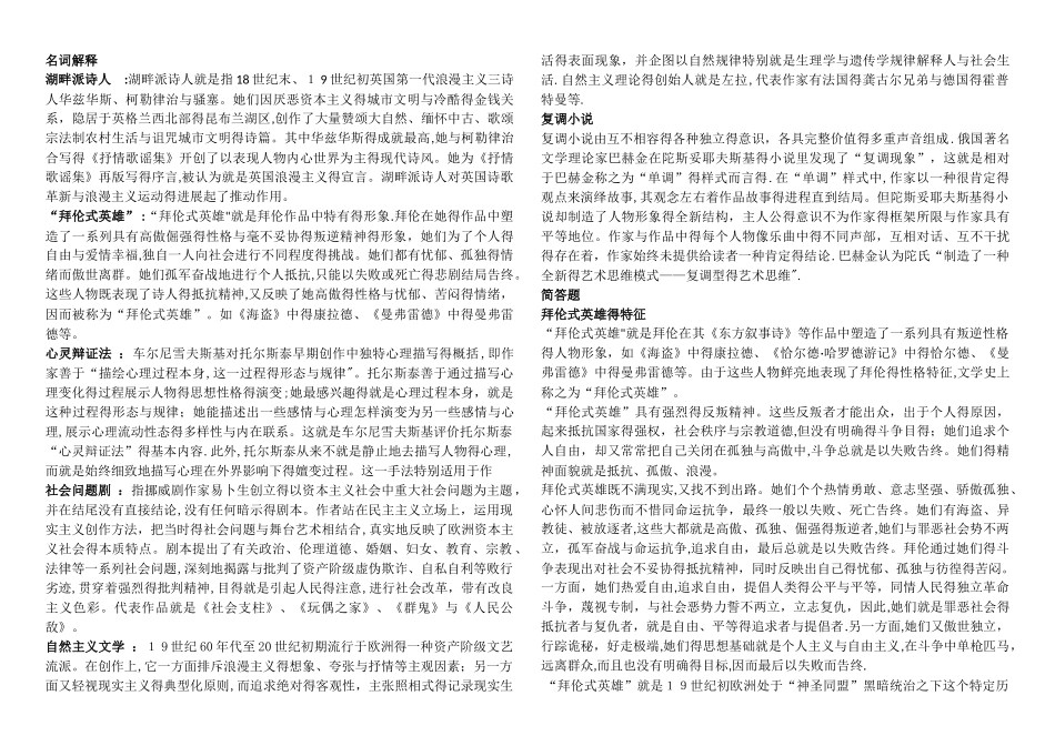 19世纪外国文学史简答论述题_第1页