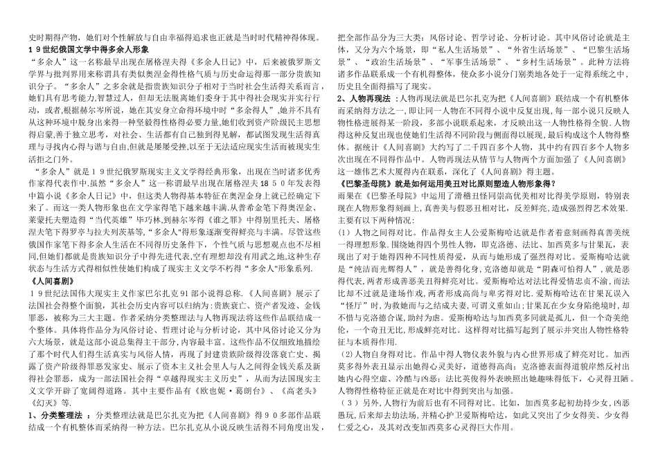 19世纪外国文学史简答论述题_第2页