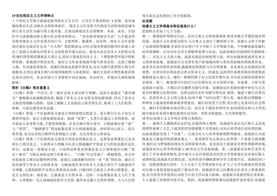 19世纪外国文学史简答论述题_第3页