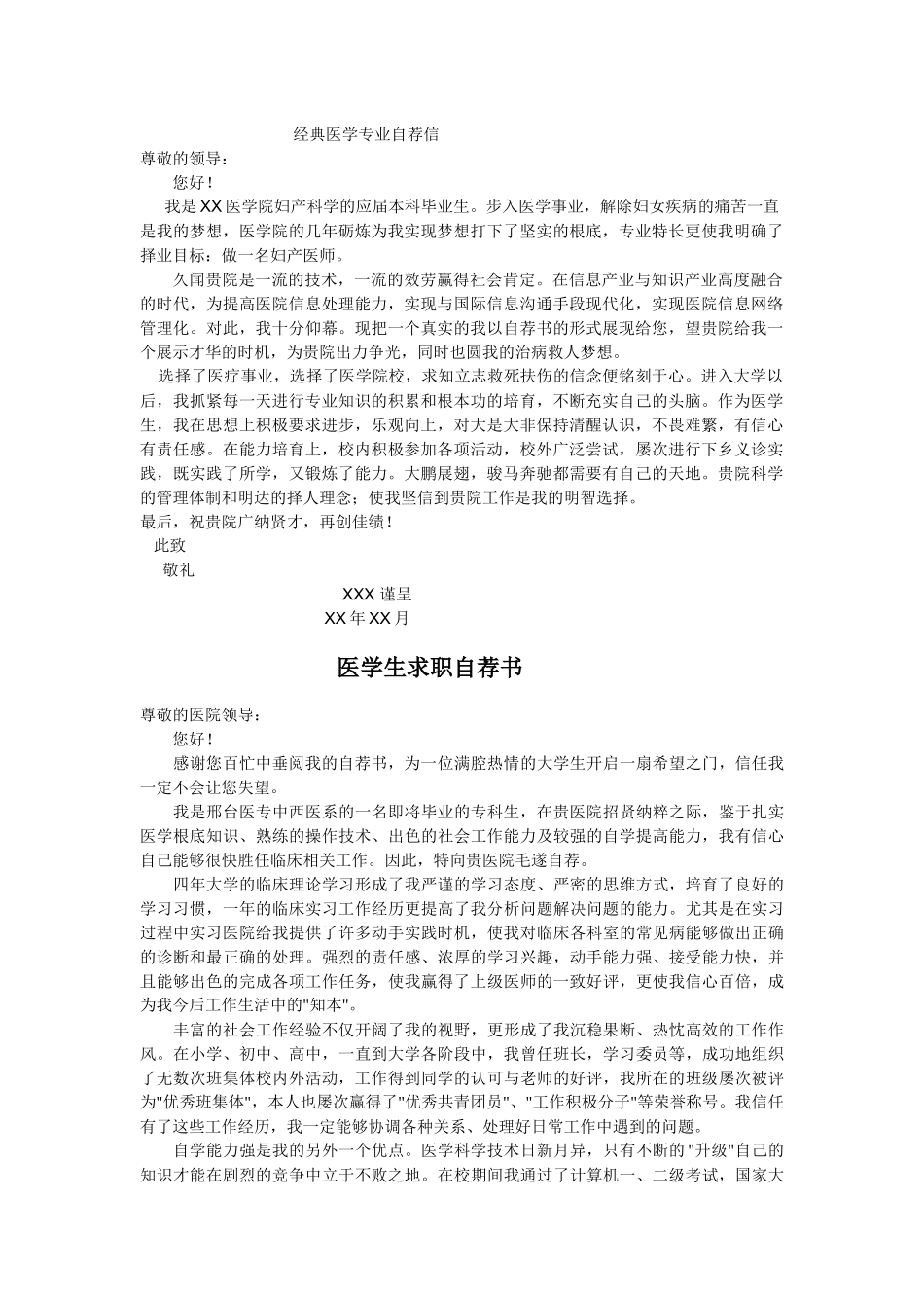 19医学生自荐信03_第1页