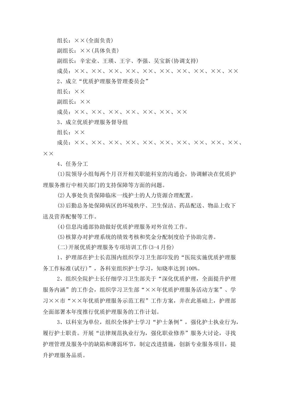 19年优质护理服务工作计划_第2页
