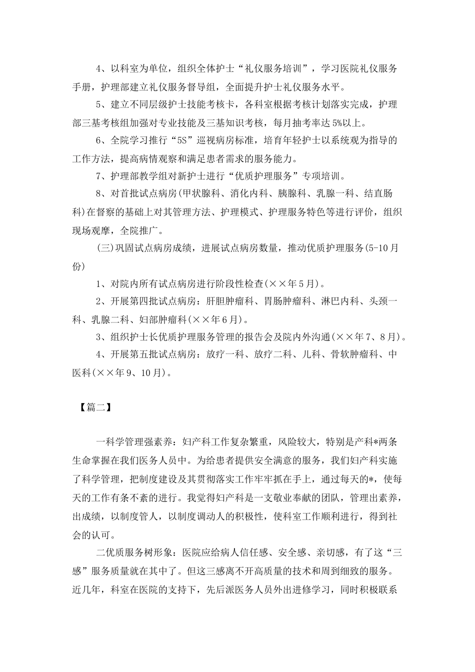 19年优质护理服务工作计划_第3页