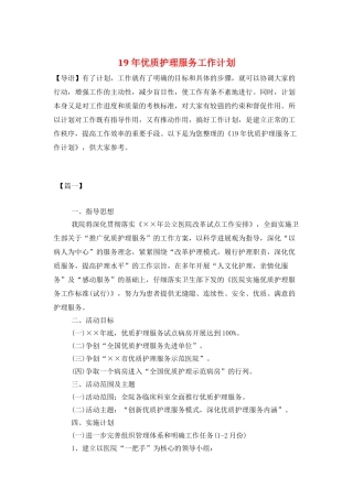 19年优质护理服务工作计划