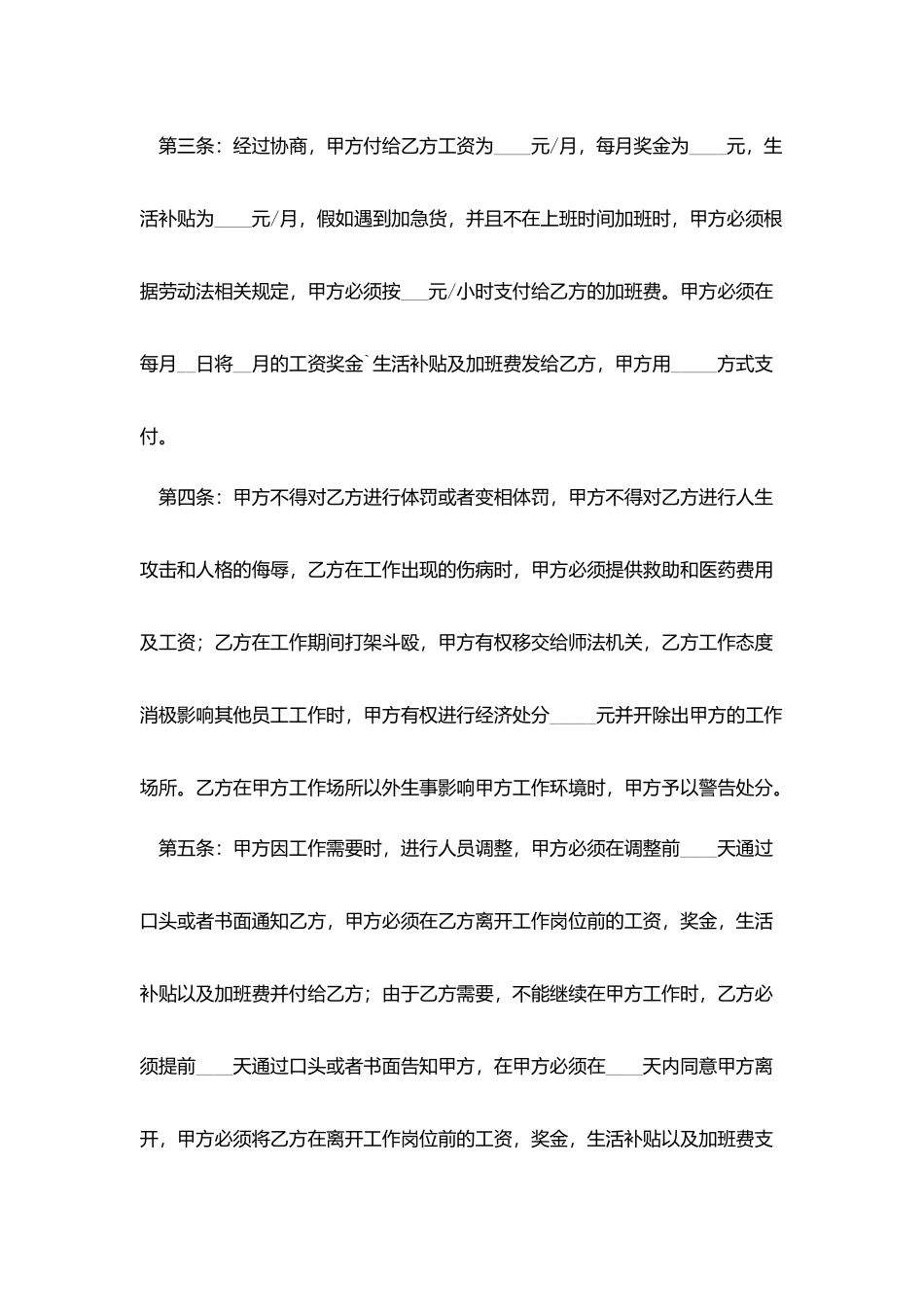 19年临时用工合同范本_第2页