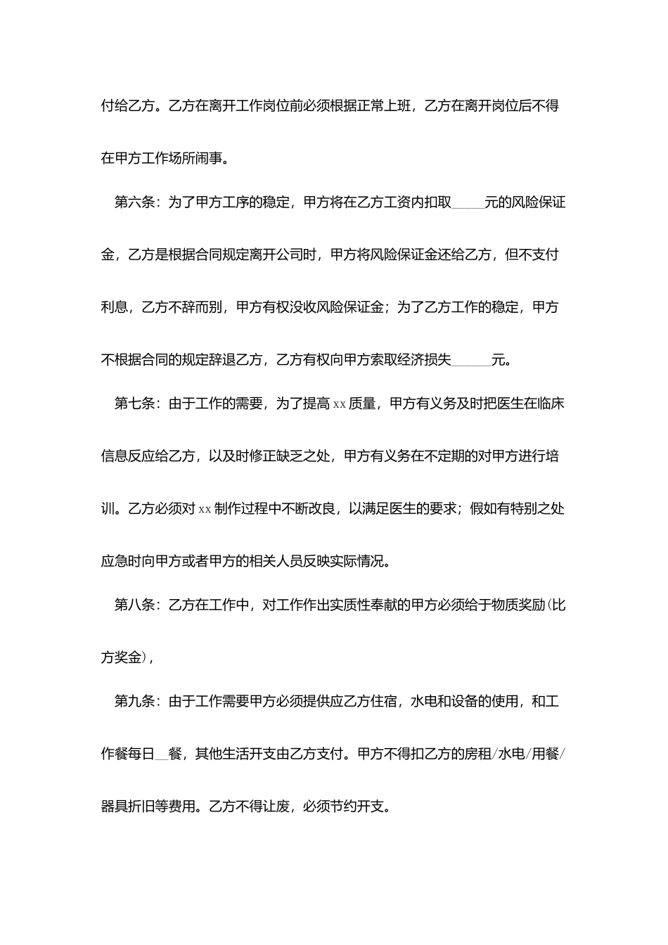 19年临时用工合同范本_第3页