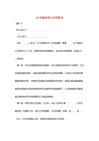 19年临时用工合同范本