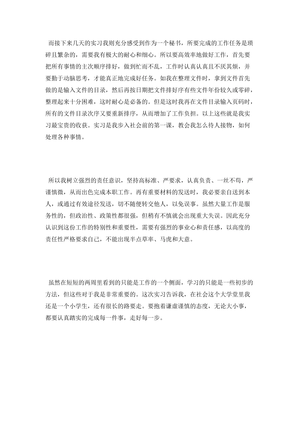 19年大学生文秘实习报告范文_第2页