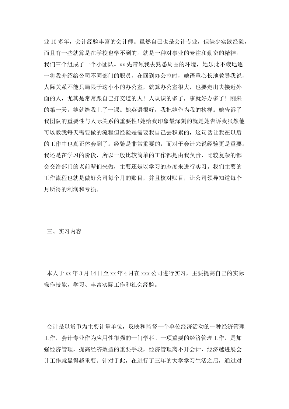 19年大学生财务会计实习报告范文_第2页
