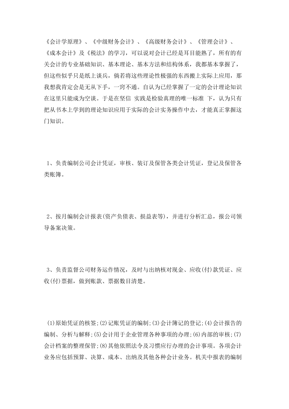 19年大学生财务会计实习报告范文_第3页