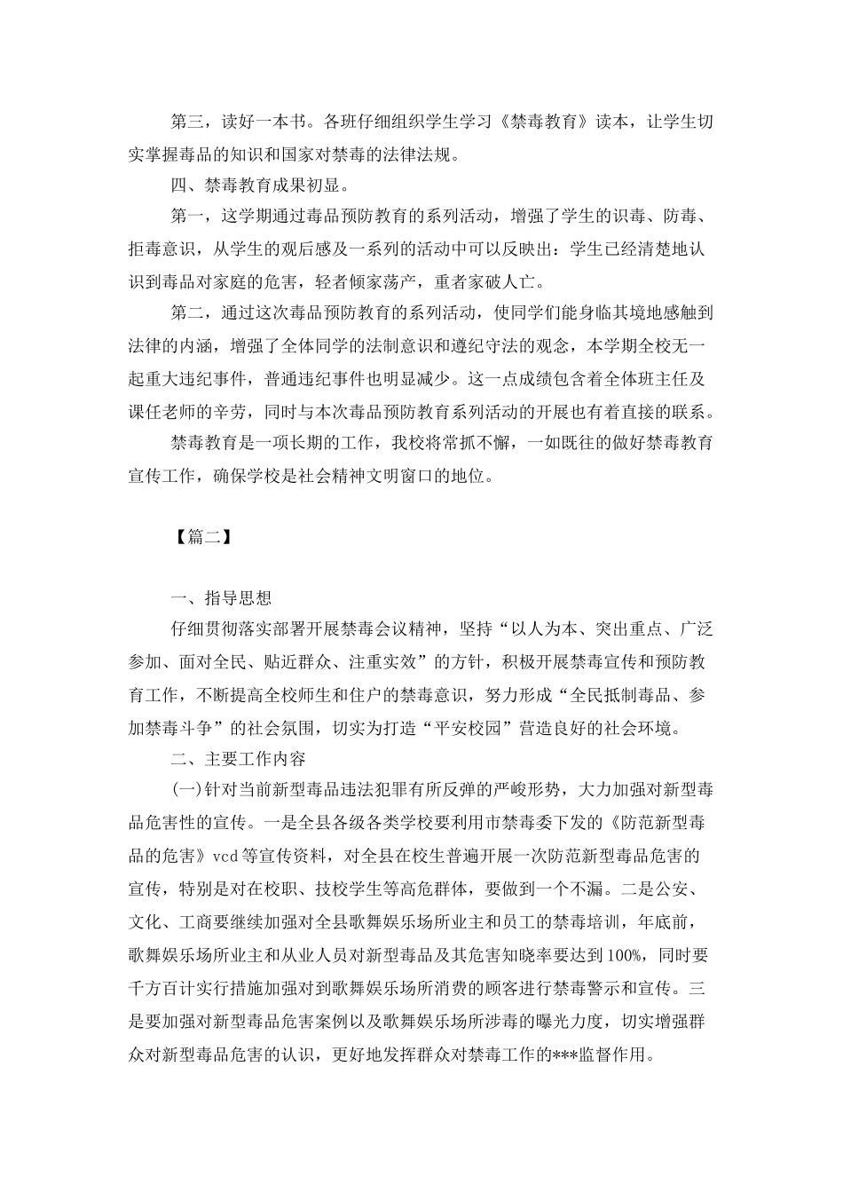 19年安全禁毒工作计划_第2页