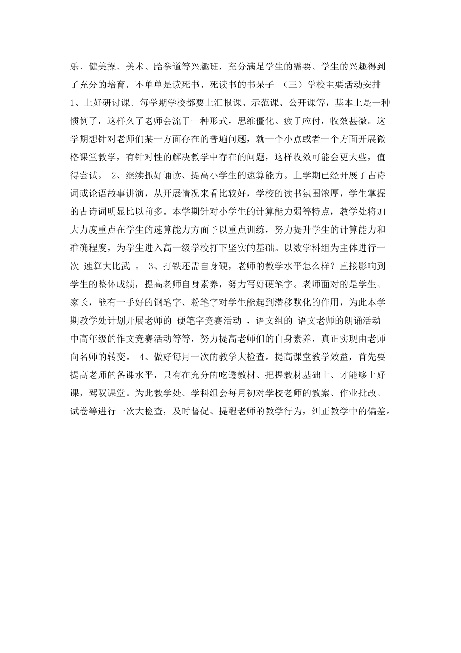19年小学教学工作计划表_第2页