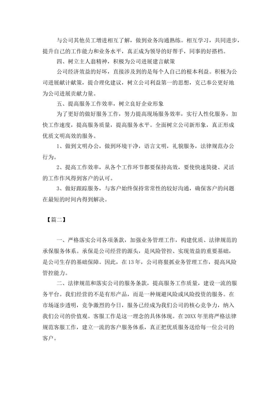19年保险公司个人工作计划_第2页