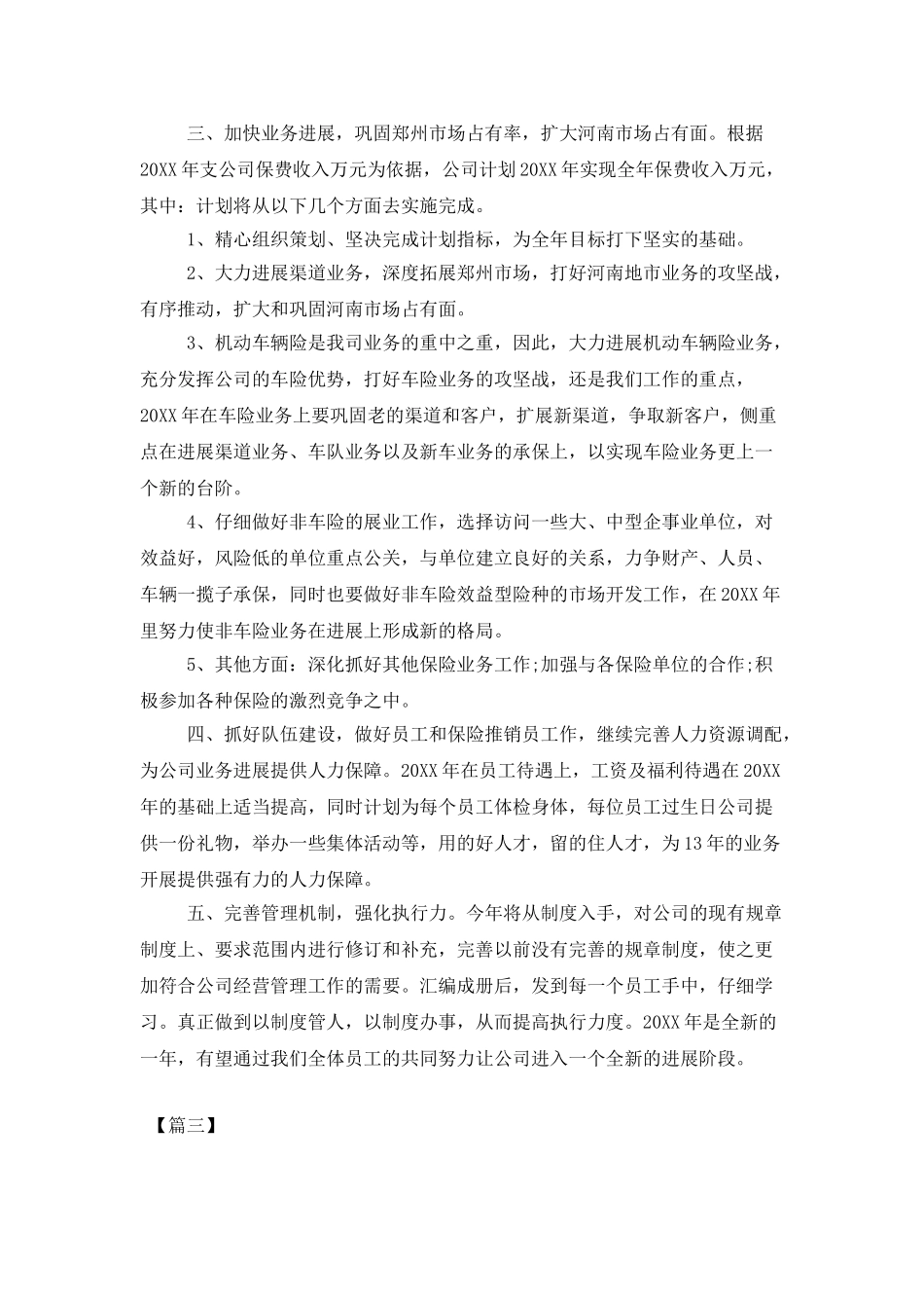 19年保险公司个人工作计划_第3页