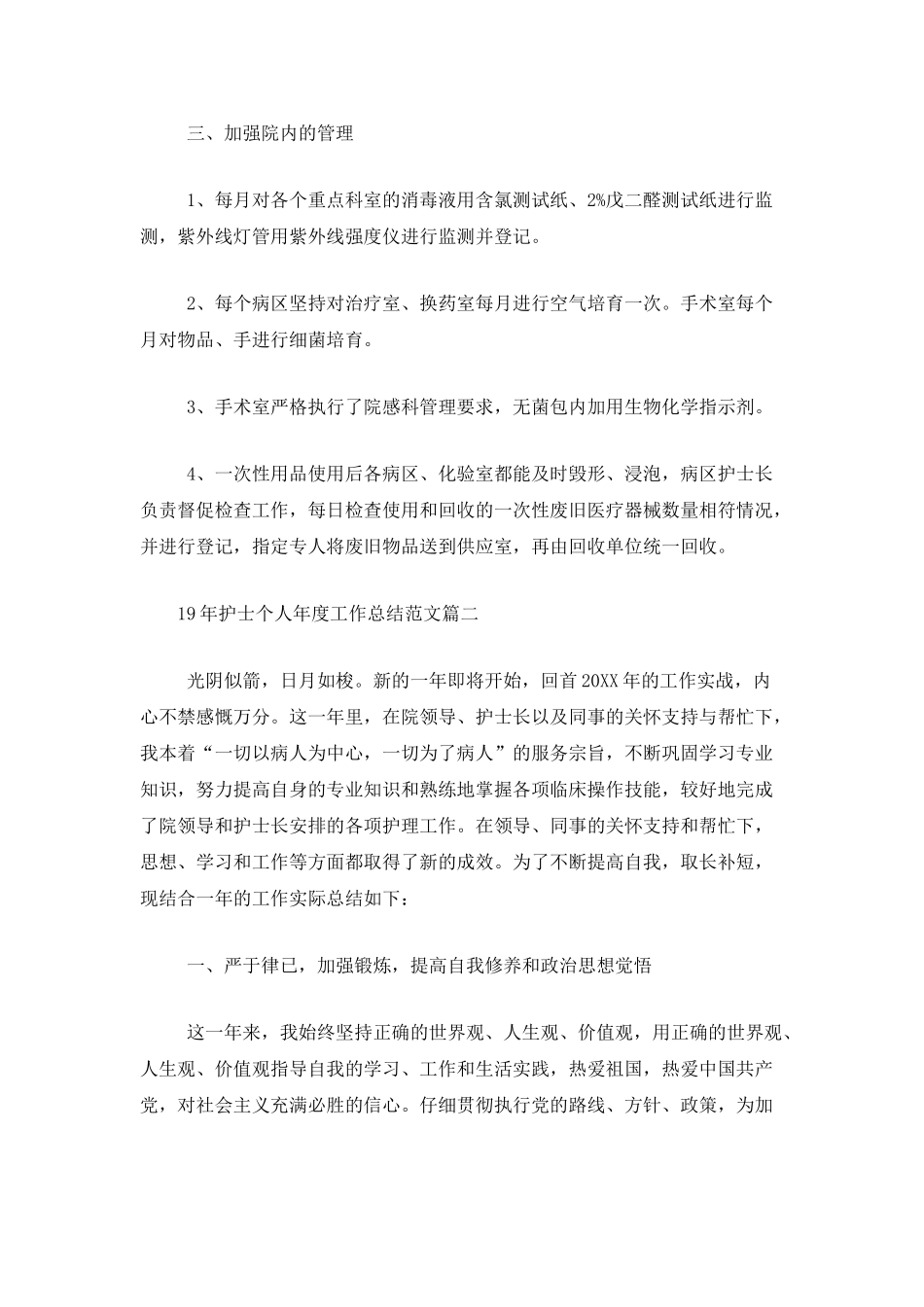 19年护士个人年度工作总结范文_第2页