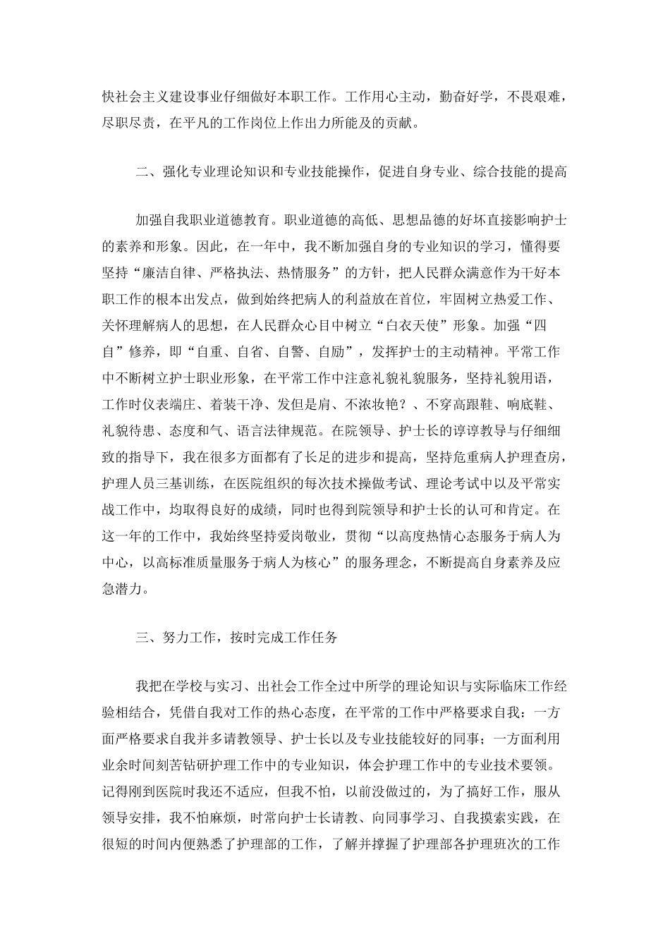 19年护士个人年度工作总结范文_第3页