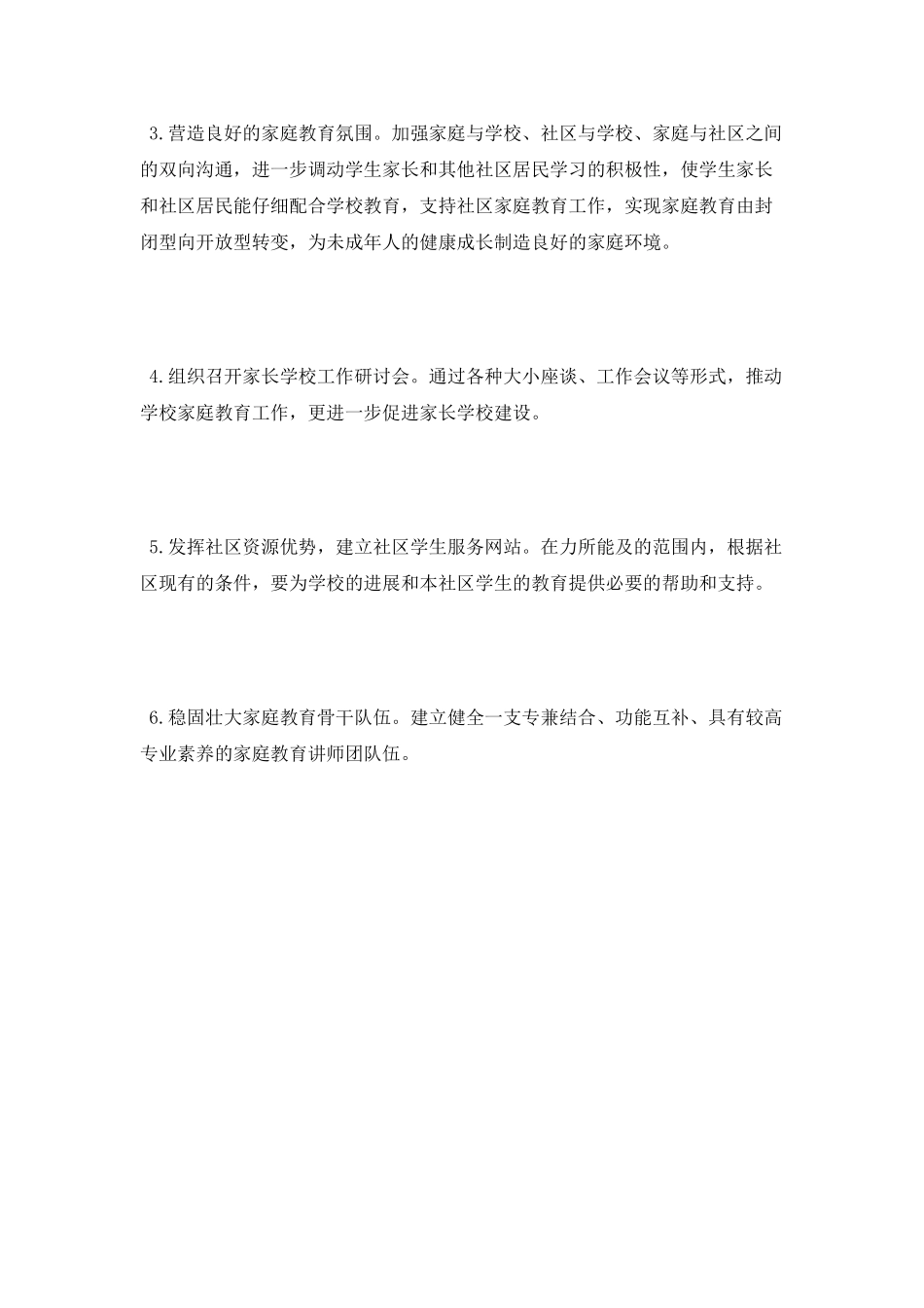 19年家长学校工作计划_第2页