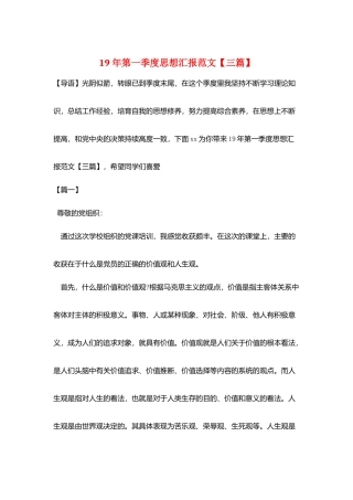 19年第一季度思想汇报范文