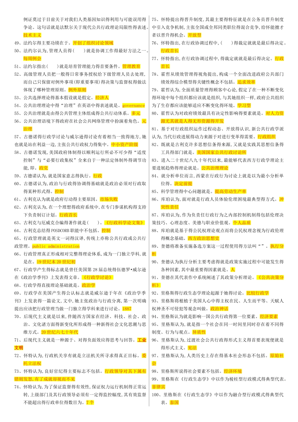 19秋《西方行政学说》复习提示_第2页